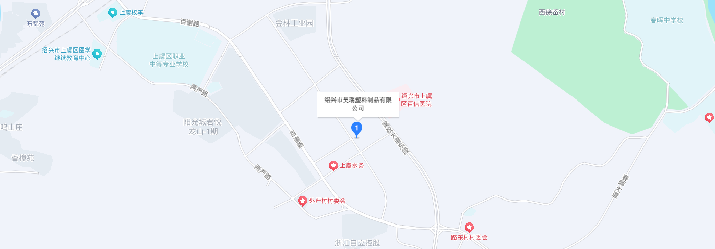 聯(lián)系我們-紹興市昊瑞塑料制品有限公司